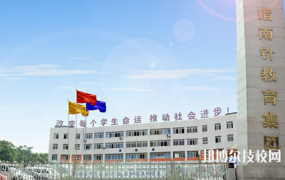 成都指南針職業(yè)技術(shù)學校4