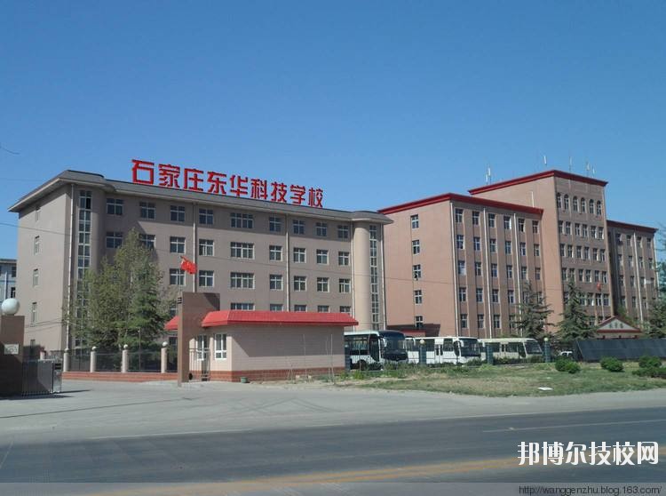 石家莊東華鐵路學(xué)校2020年報(bào)名條件、招生要求、招生對(duì)象
