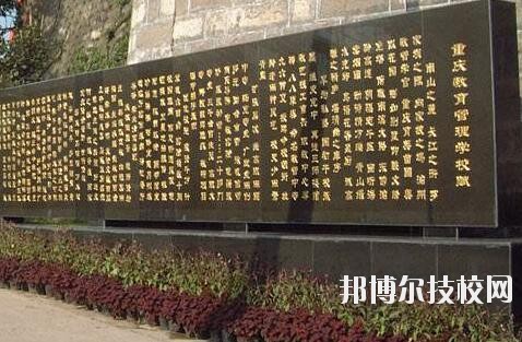 重慶教育管理學(xué)校2020年報(bào)名條件、招生要求、招生對(duì)象