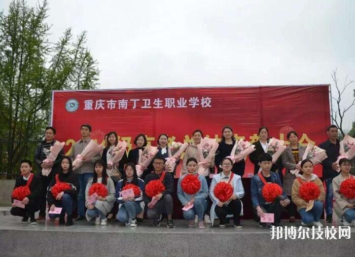 重慶南丁衛(wèi)生職業(yè)學校2020年招生辦聯(lián)系電話