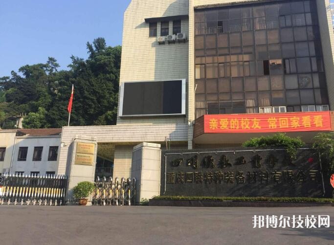 四川儀表工業(yè)學(xué)校怎么樣、好不好