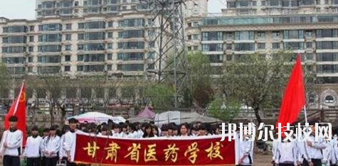 甘肅省醫(yī)藥學(xué)校2020年報名條件、招生要求、招生對象