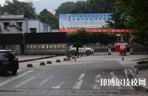 重慶商務(wù)高級技工學(xué)校2020年報(bào)名條件、招生要求、招生對象