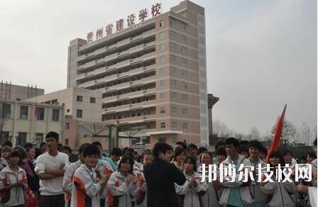 貴州建設(shè)學校2020年報名條件、招生要求、招生對象