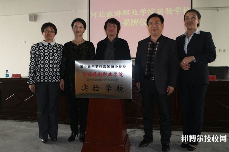 河北旅游管理中等專業(yè)學(xué)校2020年報名條件、招生要求、招生對象