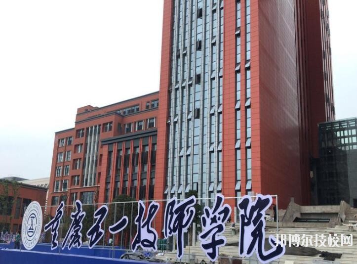 重慶五一高級技工學校怎么樣、好不好