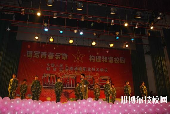 中國人民解放軍總參謀部信息化部直屬工廠職業(yè)技術(shù)學校地址在哪里