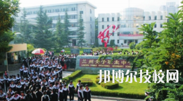 蘭州女子中等專業(yè)學(xué)校2020年報(bào)名條件、招生要求、招生對(duì)象