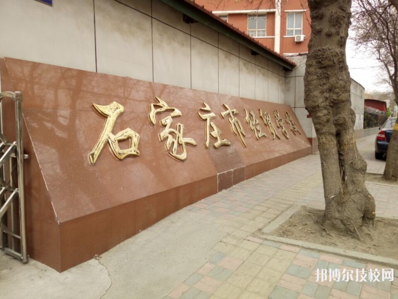 石家莊經(jīng)貿(mào)學(xué)校2020年報(bào)名條件、招生要求、招生對(duì)象