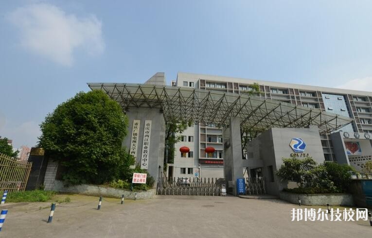 重慶兩江職業(yè)教育中心怎么樣、好不好