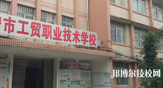 南寧工貿(mào)職業(yè)技術(shù)學(xué)校2020年報(bào)名條件、招生要求、招生對(duì)象