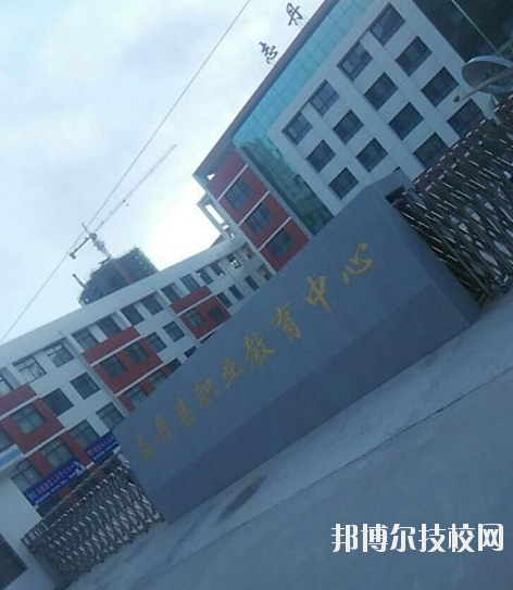 志丹縣職業(yè)技術(shù)教育中心2020年報(bào)名條件、招生要求、招生對(duì)象 