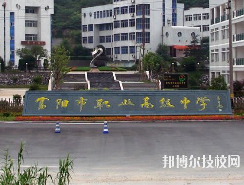 富陽市職業(yè)高級中學(xué)怎么樣、好不好