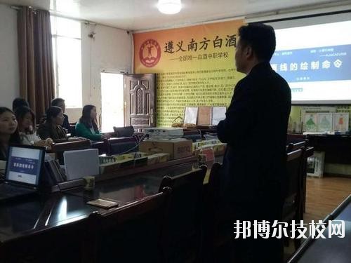 遵義南方白酒中等專業(yè)學校怎么樣、好不好