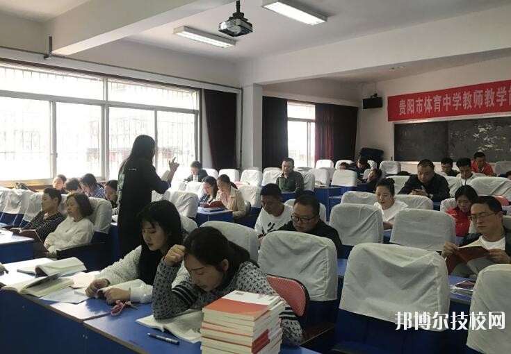 貴陽體育中學(xué)2020年報名條件、招生要求、招生對象