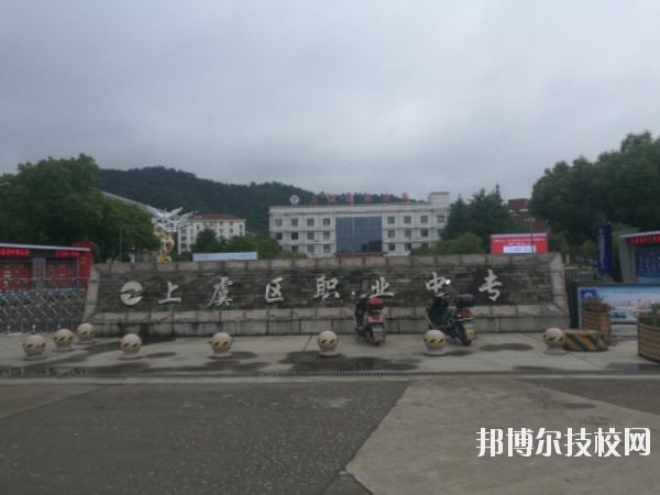 上虞職業(yè)中等專業(yè)學(xué)校怎么樣、好不好