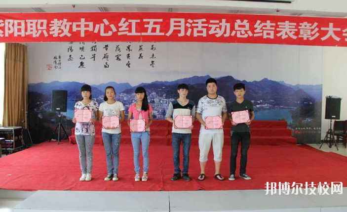 紫陽(yáng)職業(yè)教育中心2020年報(bào)名條件、招生要求、招生對(duì)象