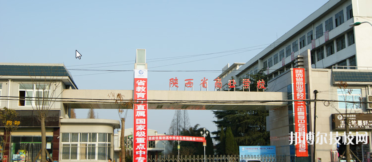 陜西商業(yè)學(xué)校2020年報(bào)名條件、招生要求、招生對(duì)象 