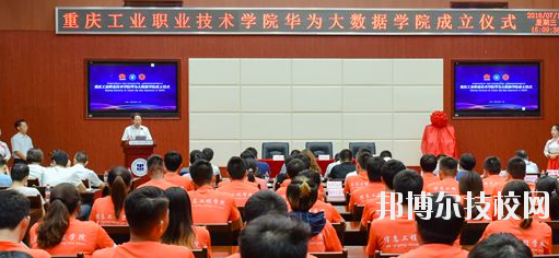 現(xiàn)在越來越多的同學(xué)選擇讀職校，讀職?？梢詫W(xué)到文化知識又可以學(xué)到專業(yè)知識，重點(diǎn)是還可以學(xué)到專業(yè)技能，自己有一技之長傍身，以后不管走到那里都可以就業(yè)。很多同學(xué)在問重慶華為技工學(xué)校的聯(lián)系電話。小編整理了該校的資料和聯(lián)系電話，希望對大家有所幫助。  重慶華為技工學(xué)校2020年招生辦聯(lián)系電話：023-49840111  重慶華為技工學(xué)校簡介 重慶市華為技工學(xué)校(重慶市工業(yè)技師學(xué)院華為分院)是重慶市人力資源和社會保障局主管的技工學(xué)校。是重慶市文明單位,重慶市職業(yè)教育先進(jìn)單位,重慶市出國勞務(wù)培訓(xùn)基地。學(xué)校一直秉承“學(xué)會做人,學(xué)會做事”的辦學(xué)理念,以企業(yè)為信托,加強(qiáng)校企合作建立定向委培班,真正實(shí)現(xiàn)與企業(yè)零距離合作,為學(xué)生的實(shí)習(xí),就業(yè)提供良好的保障。  重慶華為技工學(xué)校宣傳 2016年5月, 永川區(qū)的“職教宣傳周”, 由永川區(qū)教委牽頭,組織永川區(qū)內(nèi)中職學(xué)校集中到區(qū)內(nèi)各個初中學(xué)校進(jìn)行中職宣傳。學(xué)校將高度重視，對宣傳方式、宣傳人員和整個過程進(jìn)行研究和周密部署,確保宣傳效果。高質(zhì)量制作易拉寶和宣傳展板、選拔了10余名在校學(xué)生現(xiàn)身說法、制定詳細(xì)的工作方案,劃分工作小組、對宣傳的細(xì)節(jié)進(jìn)行了規(guī)范。  找學(xué)校一定要聯(lián)系的學(xué)校的招生老師，這樣才能更準(zhǔn)確的了解學(xué)校的信息和學(xué)校的資料，有少什么疑問都可以直接跟學(xué)校的老師聯(lián)系。小編想對大家說：讀書不管在那里讀，都要用心，不用心永遠(yuǎn)都沒有收獲也沒有成果，不然在學(xué)校也是浪費(fèi)自己的時間，所以讀書一定要好好學(xué)習(xí)。