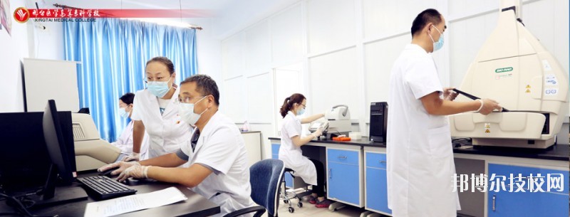 邢臺(tái)醫(yī)學(xué)高等?？茖W(xué)校2020年招生辦聯(lián)系電話