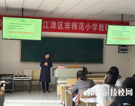 重慶江津師范進修學校2020年報名條件、招生要求、招生對象