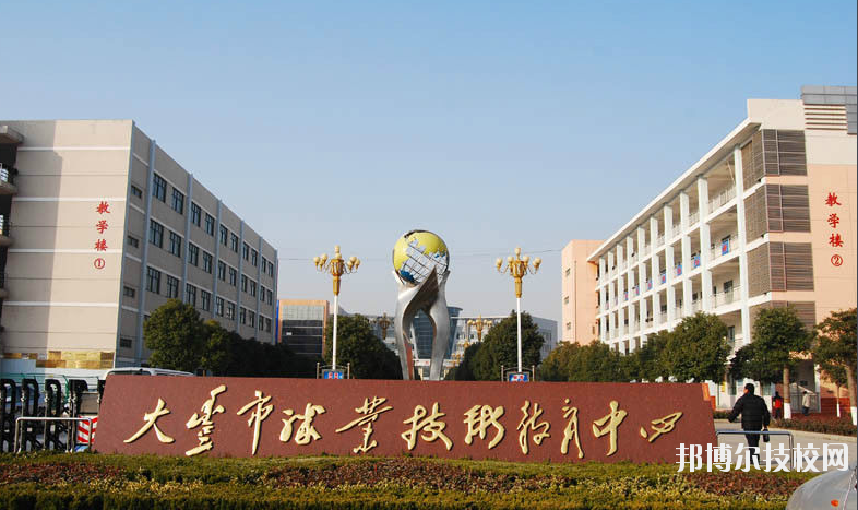 大豐職業(yè)技術(shù)教育中心學(xué)校怎么樣、好不好