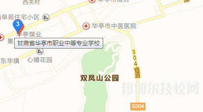 華亭職業(yè)教育中心地址在哪里