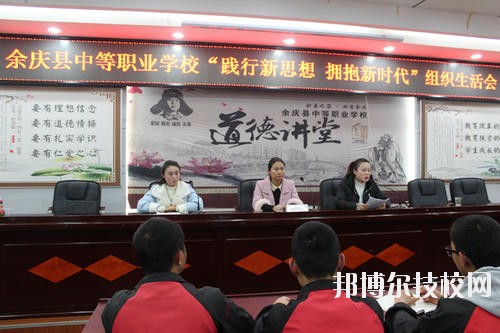 余慶中等職業(yè)學(xué)校怎么樣、好不好