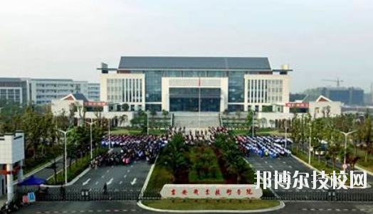 吉安師范學校怎么樣、好不好