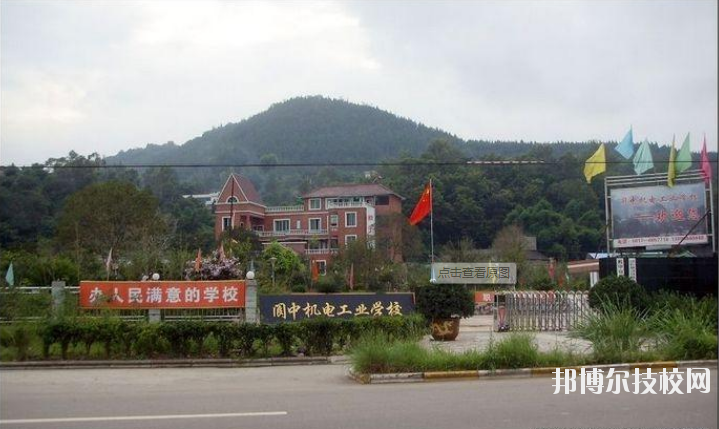 閬中機(jī)電職業(yè)學(xué)校2020年報(bào)名條件、招生要求、招生對(duì)象