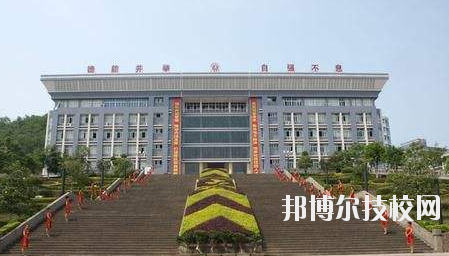 重慶云陽師范學校2020年報名條件、招生要求、招生對象