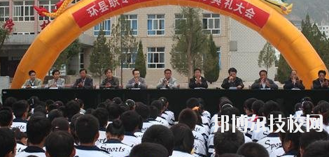 甘肅環(huán)縣職業(yè)中等專業(yè)學(xué)校2020年報(bào)名條件、招生要求、招生對(duì)象