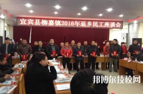 宜賓敘州區(qū)柳嘉職業(yè)技術(shù)學校2020年報名條件、招生要求、招生對象
