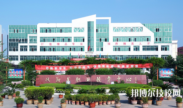鳳翔職業(yè)教育中心2020年報(bào)名條件、招生要求、招生對(duì)象 