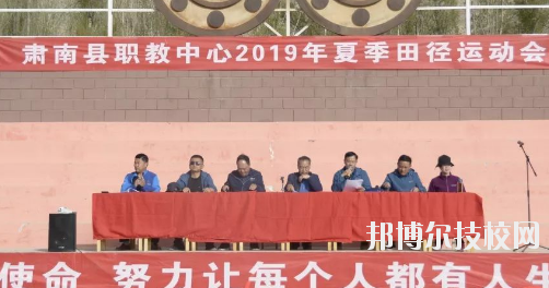 肅南縣職教中心2020年報名條件、招生要求、招生對象