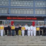 湘潭市工業(yè)貿(mào)易中等專業(yè)學校