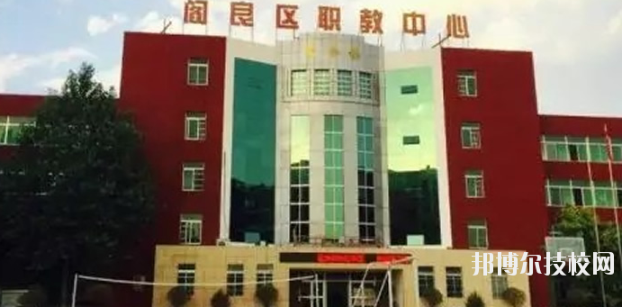 西安閻良區(qū)職教中心2020年報(bào)名條件、招生要求、招生對(duì)象 