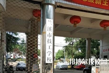 蘭溪技工學(xué)校2020年報(bào)名條件、招生要求、招生對(duì)象