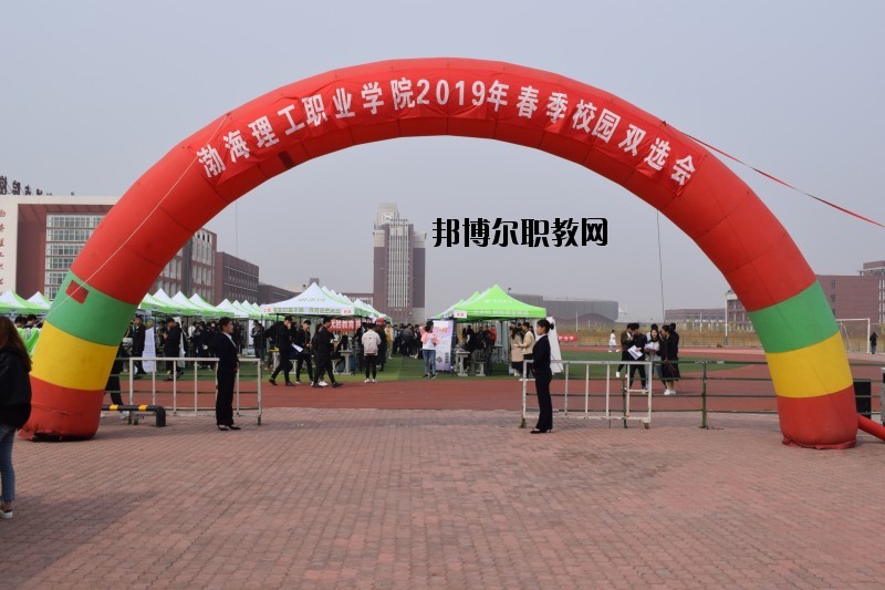 渤海理工職業(yè)學(xué)院2020年報(bào)名條件、招生要求、招生對(duì)象