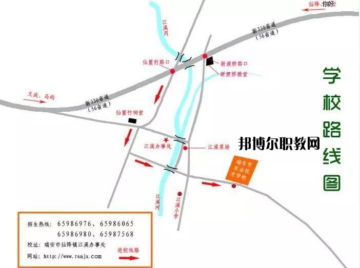 瑞安農(nóng)業(yè)技術(shù)學校地址在哪里