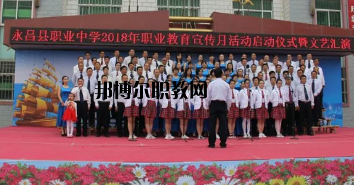 永昌職業(yè)中學(xué)2020年學(xué)費(fèi)、收費(fèi)多少