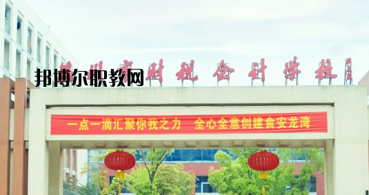 溫州財(cái)稅會(huì)計(jì)學(xué)校怎么樣,好不好