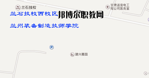 蘭州裝備制造技師學(xué)院地址在哪里