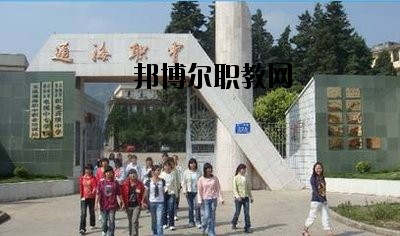 通?？h職業(yè)高級中學2020年報名條件、招生要求、招生對象