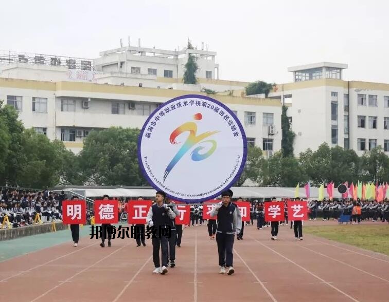臨海中等職業(yè)技術學校怎么樣、好不好