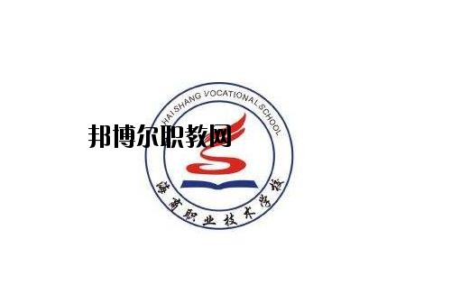 臨海海商職業(yè)技術(shù)學(xué)校怎么樣、好不好