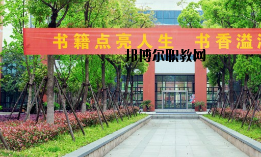 麗水中等專業(yè)學(xué)校怎么樣，好不好