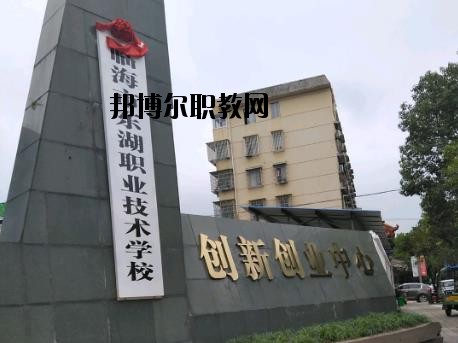 臨海東湖職業(yè)技術(shù)學(xué)校怎么樣、好不好