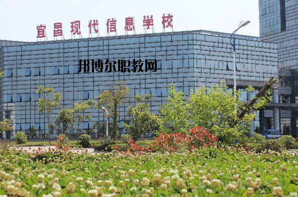 宜昌現(xiàn)代信息中等職業(yè)技術(shù)學(xué)校2020年報(bào)名條件、招生要求、招生對(duì)象