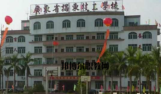 揭東技工學(xué)校2020年報名條件、招生要求、招生對象